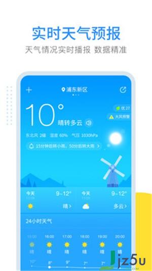 天气预报文案