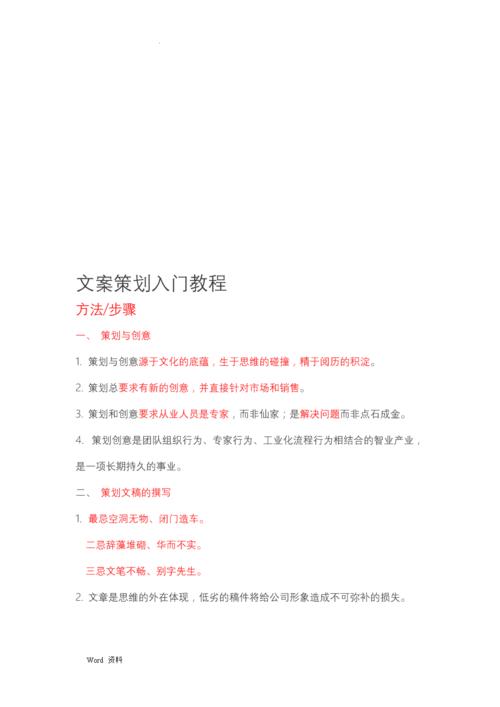 文案策划