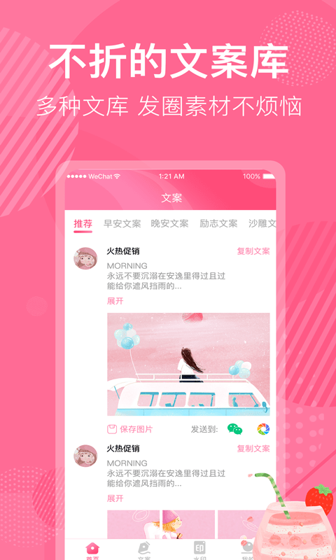 文案软件