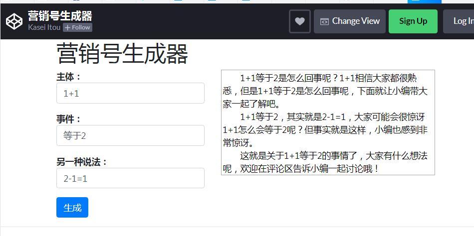 文案生成器