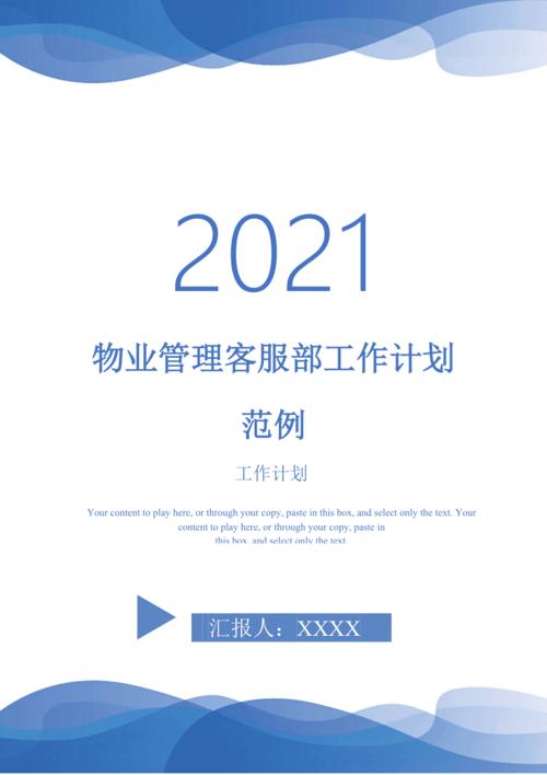 物业文案