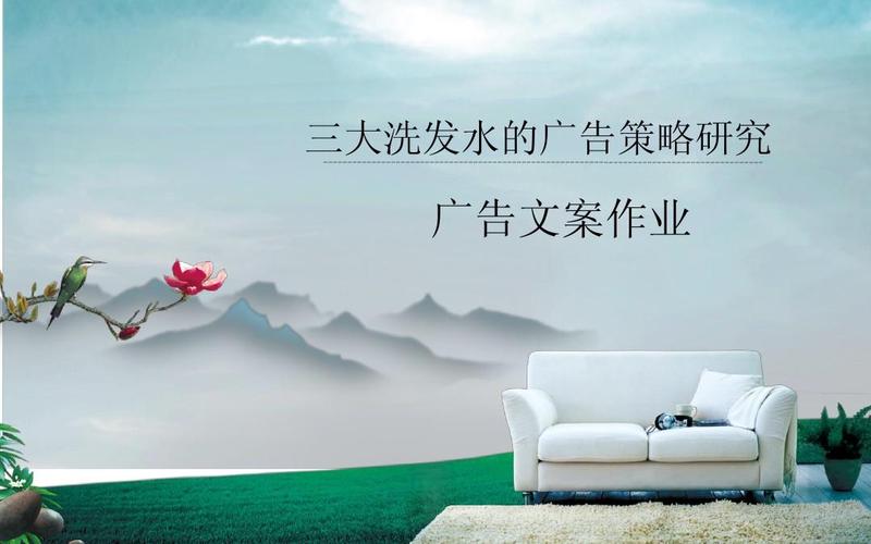 洗发水文案
