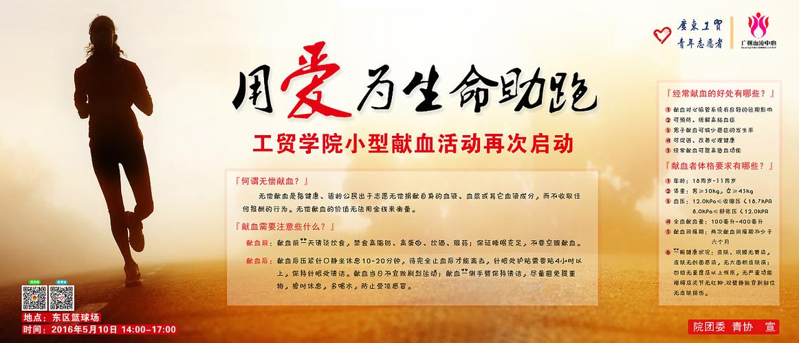 献血文案