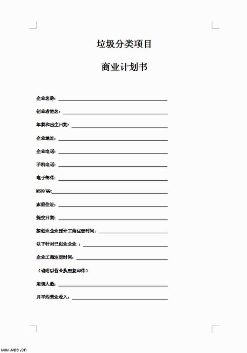 项目计划书范文案例