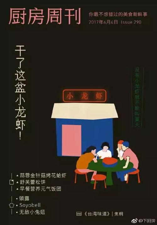 小龙虾文案