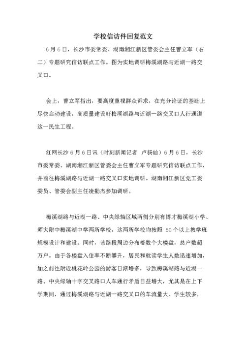 信访材料范文案例