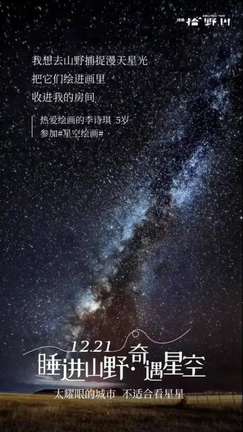 星空文案