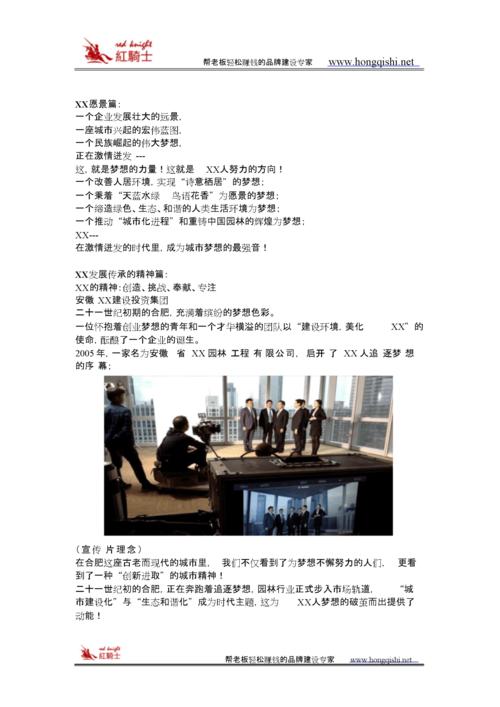 宣传片文案