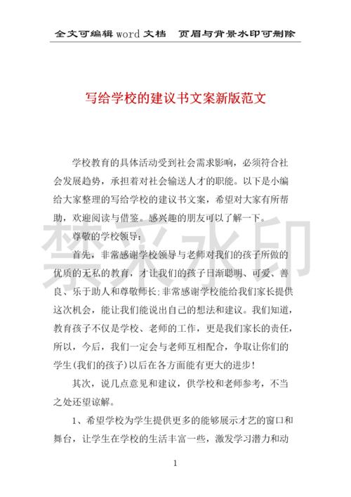 宣传学校的文案