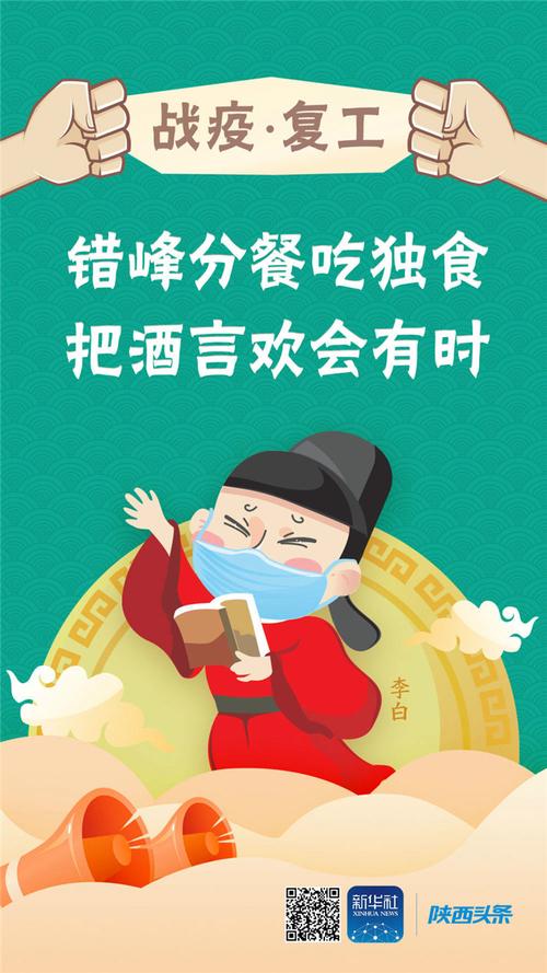 疫情复工文案