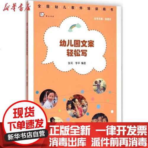 幼儿园文案