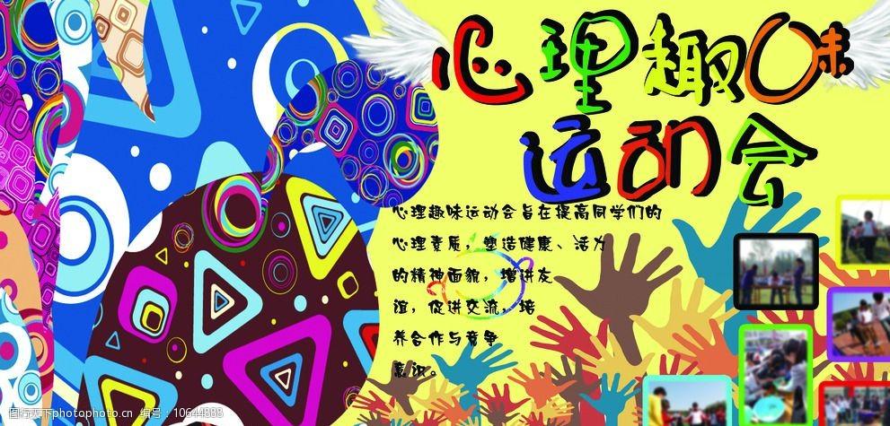 运动会文案