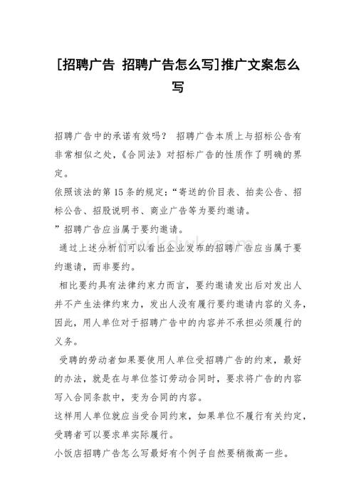 招募文案怎么写
