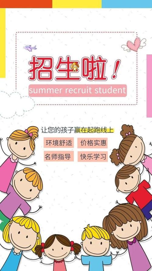 招生文案