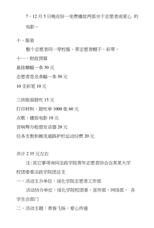志愿者文案