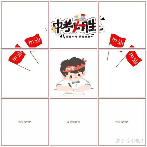 中考加油文案
