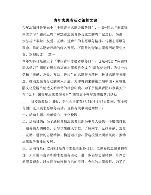 志愿者招募文案