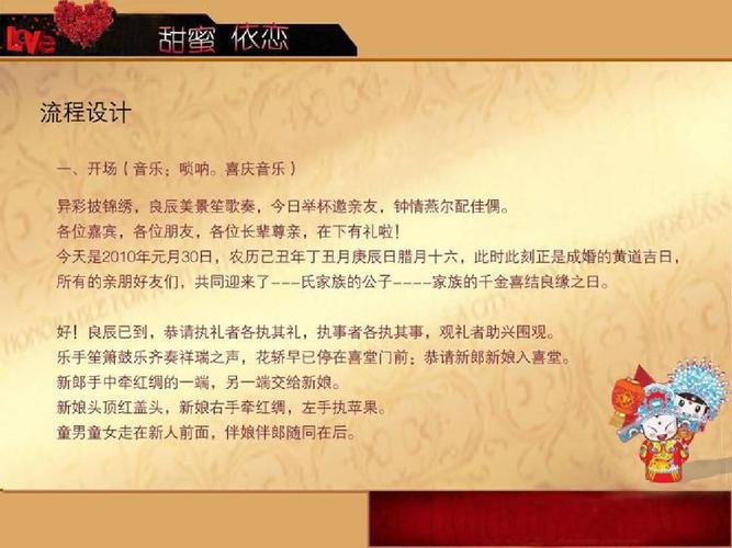 中式婚礼文案