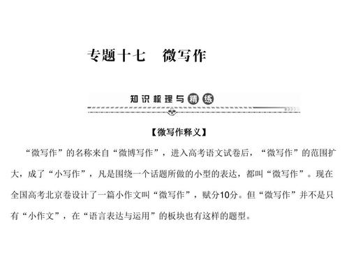 2017北京高考微写作范文