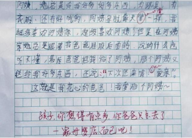 帮助写作文