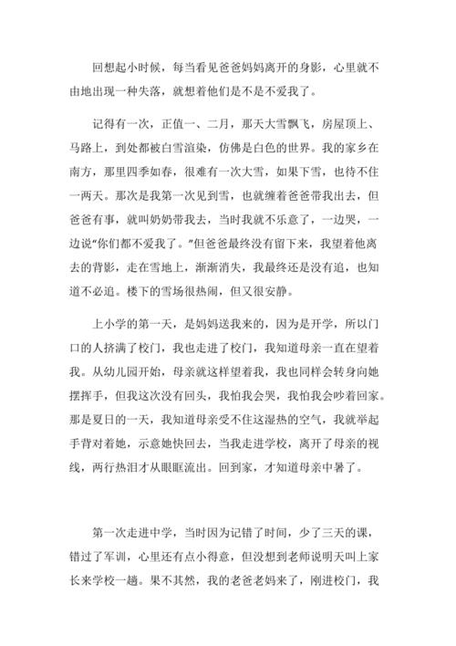 背影仿写作文