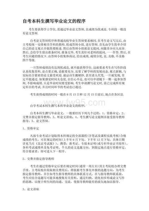 毕业论文的写作步骤