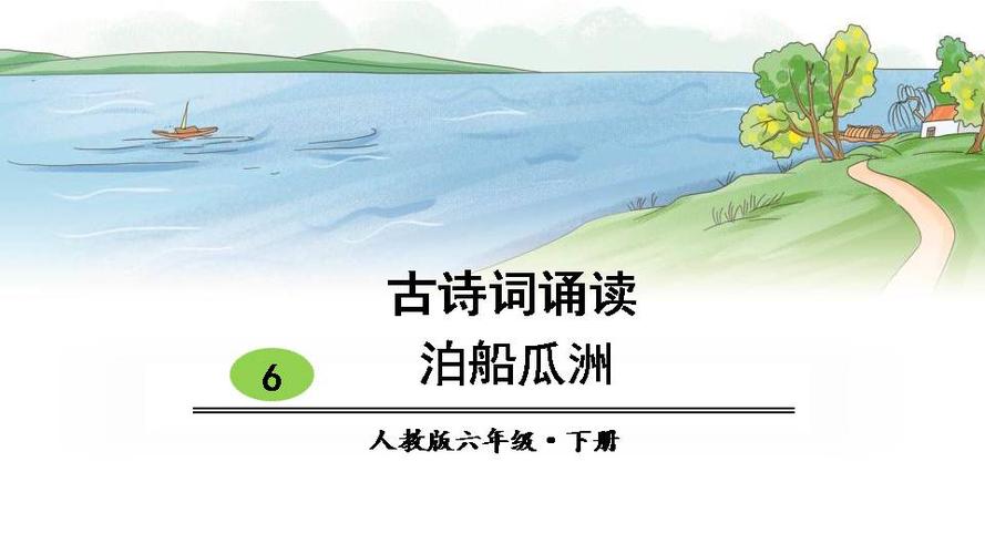 泊船瓜洲写作背景