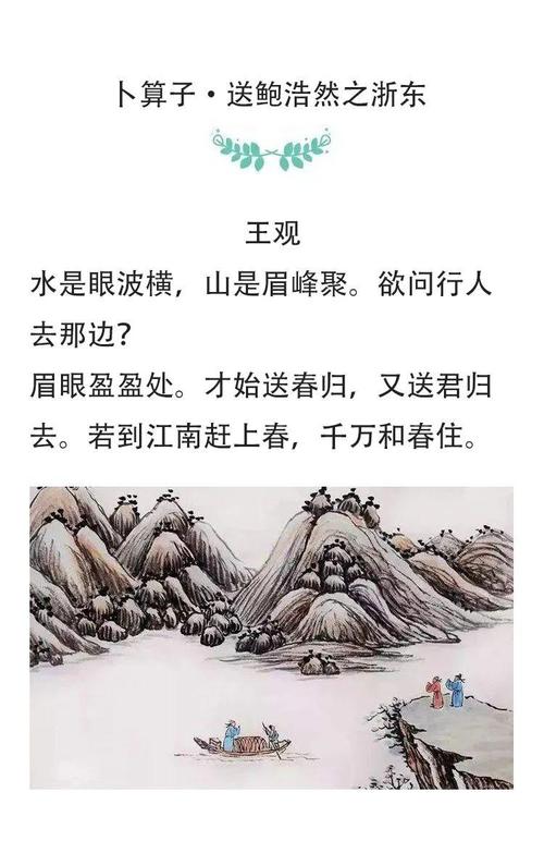 卜算子送鲍浩然之浙东写作背景
