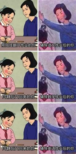 不写作业母慈子孝