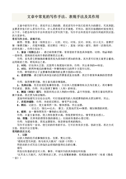 常见的写作手法有哪些
