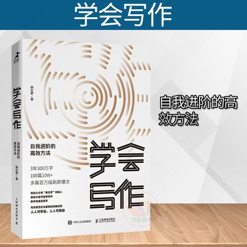 从零开始学写作