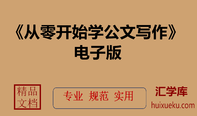 从零开始学写作