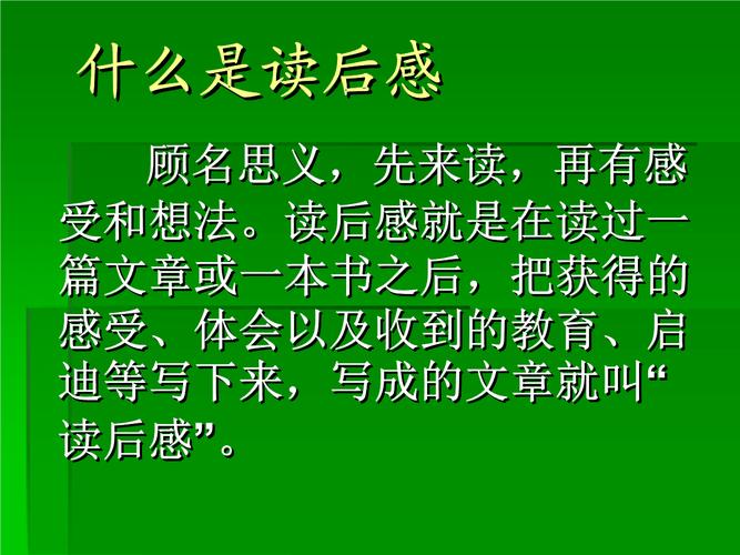读后感的写作方法和技巧