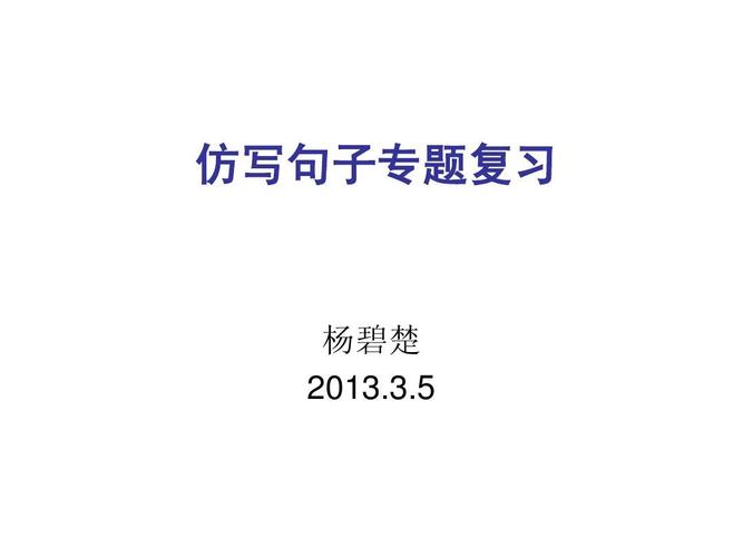 仿写作比较