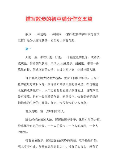 仿照散步写作文