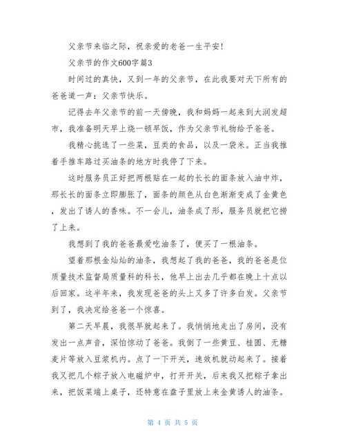 父亲节怎么写作文