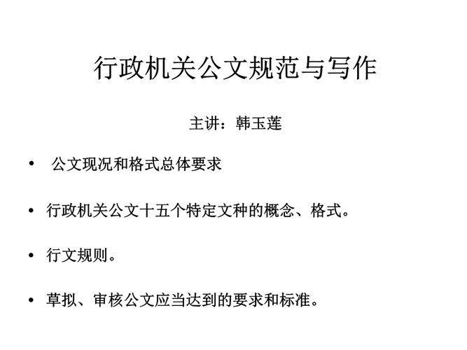 公文写作的要素