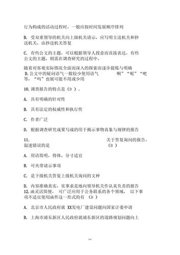 公文写作考试