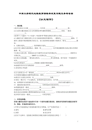 公文写作考试题及答案