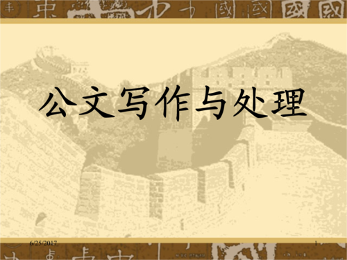 公文写作是什么