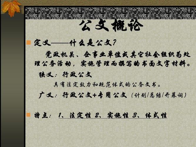 公文写作素材