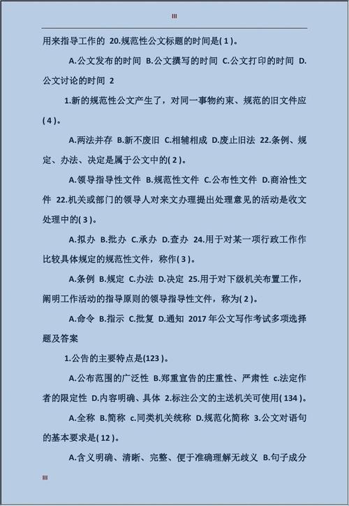 公文写作题库
