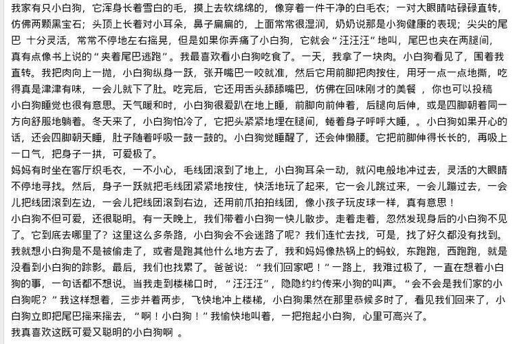 狗怎么写作文