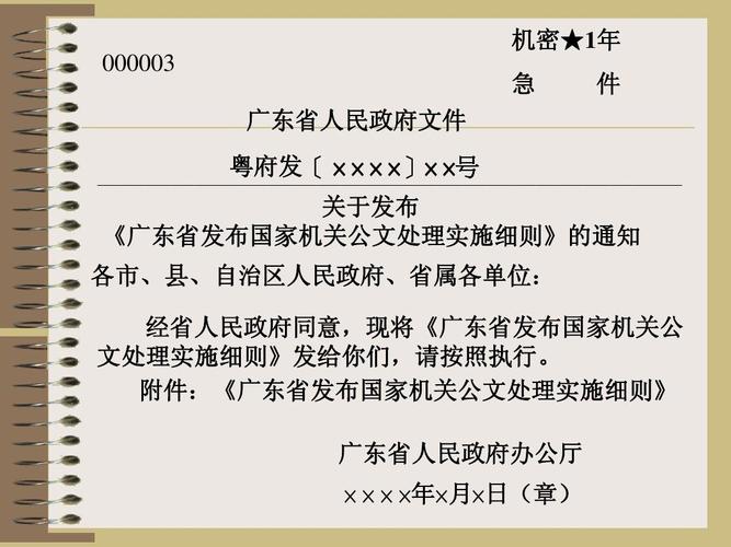 行政公文写作