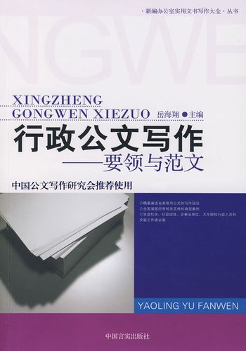行政公文写作