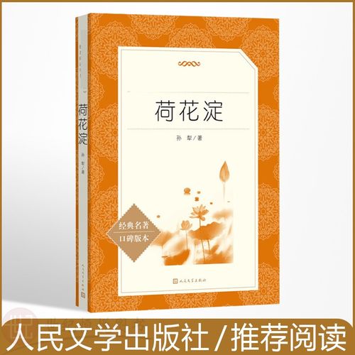 荷花淀写作背景