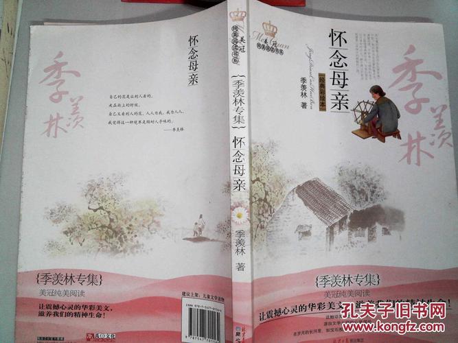 怀念母亲写作背景