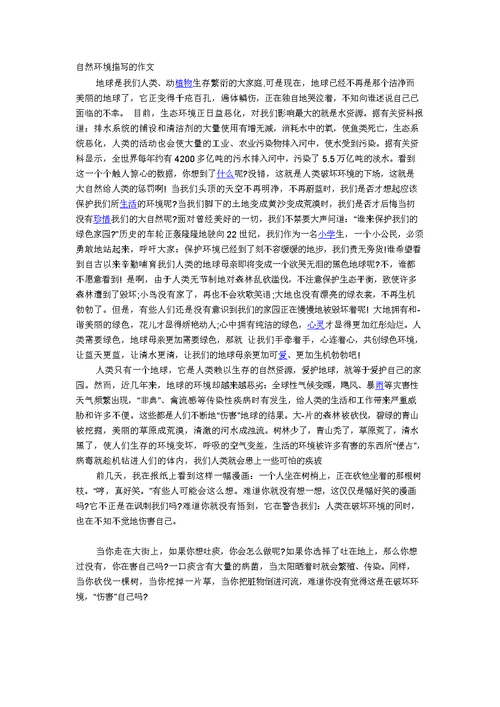 环境描写作文