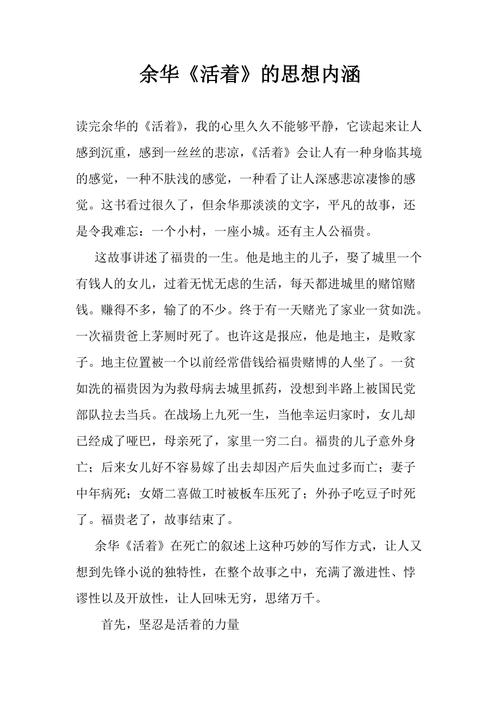 活着写作背景