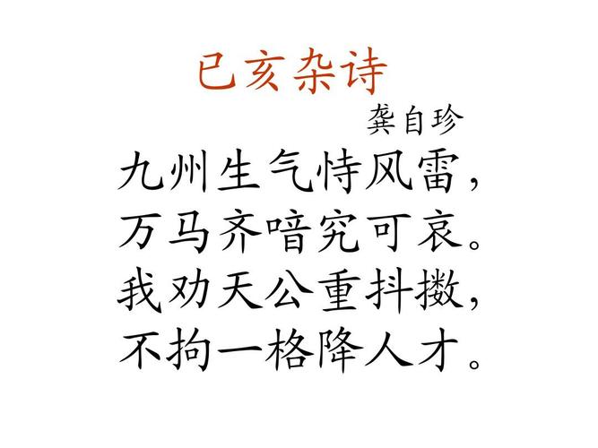 己亥杂诗的写作背景